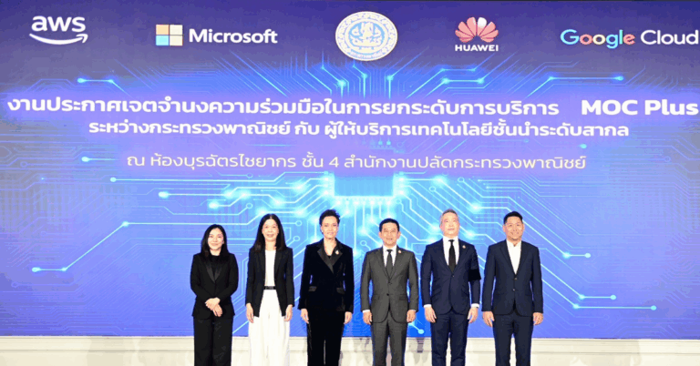 หัวเว่ย ประเทศไทย ผนึกกระทรวงพาณิชย์ เดินหน้าพัฒนา “MOC Plus” ใช้ AI-Cloud ยกระดับบริการภาครัฐไทยสู่อนาคต [PR]