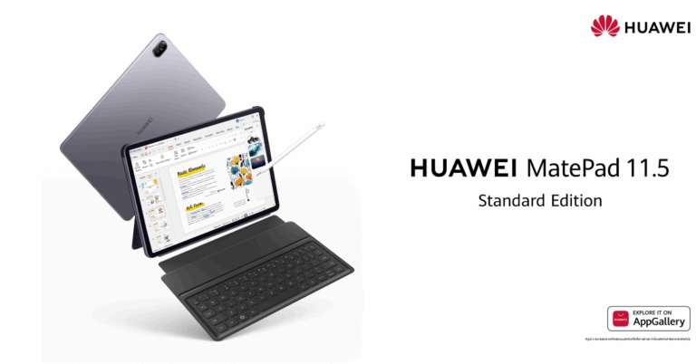หัวเว่ย เปิดตัว HUAWEI MatePad 11.5 2025 (Standard Edition) ตอบทุกโจทย์ทั้งวัยเรียนและคนทำงาน เฉพาะช่องทางออนไลน์เท่านั้น [PR]