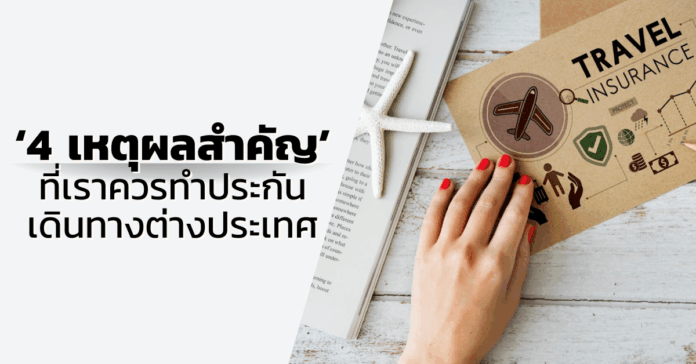 Travel Insurance News