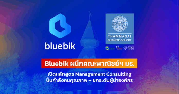 Bluebik TU Collab Cover