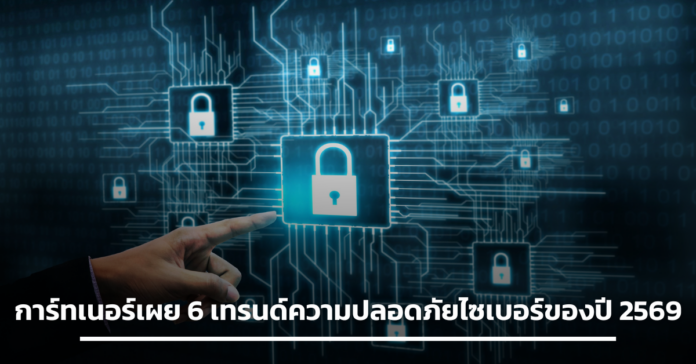 Gartner 6 Trend in Cybersecurity