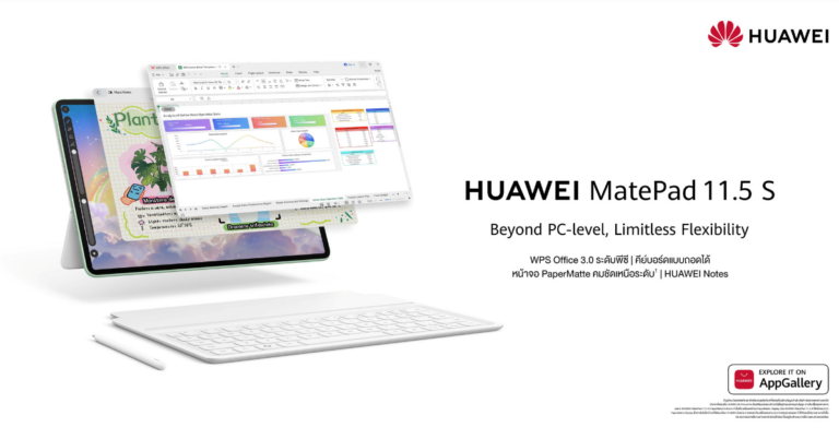 เปิดตัว HUAWEI MatePad 11.5 S 2026 แท็บเล็ตที่ก้าวล้ำด้วยฟังก์ชันระดับพีซี พร้อมจอ Ultra-Clear PaperMatte สุดคมชัด และ WPS Office 3.0 โฉมใหม่ [PR]