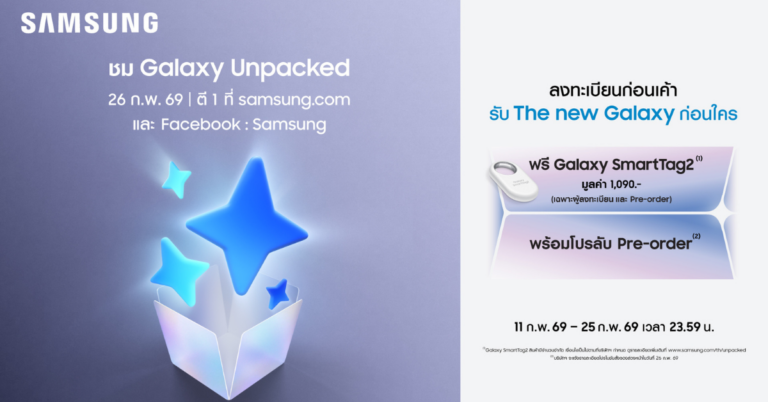 ก่อนเขาก่อนใคร! ลงทะเบียนเป็นเจ้าของ The new Galaxy กลุ่มแรกของโลกรับโปรฯ พิเศษ พร้อมโปรลับ Pre-order สุดคุ้มตอนเปิดตัว [PR]