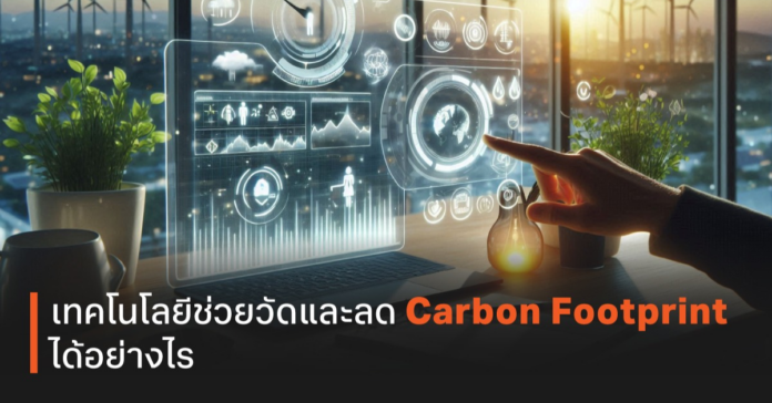 Carbon Footprint Cover PR