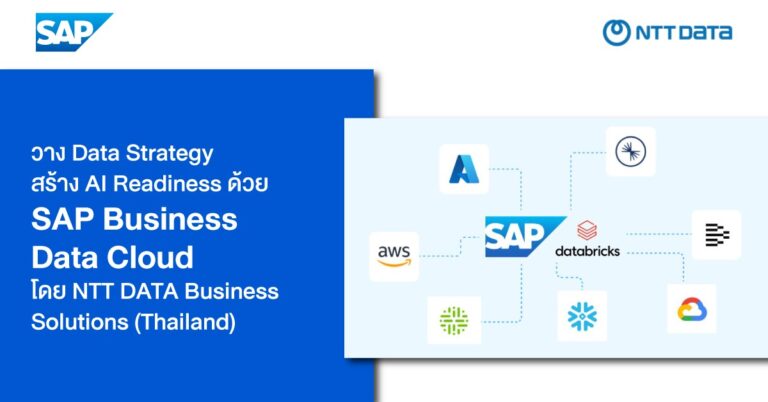 วาง Data Strategy สร้าง AI Readiness ให้องค์กร ด้วย SAP Business Data Cloud โดย NTT DATA Business Solutions (Thailand)