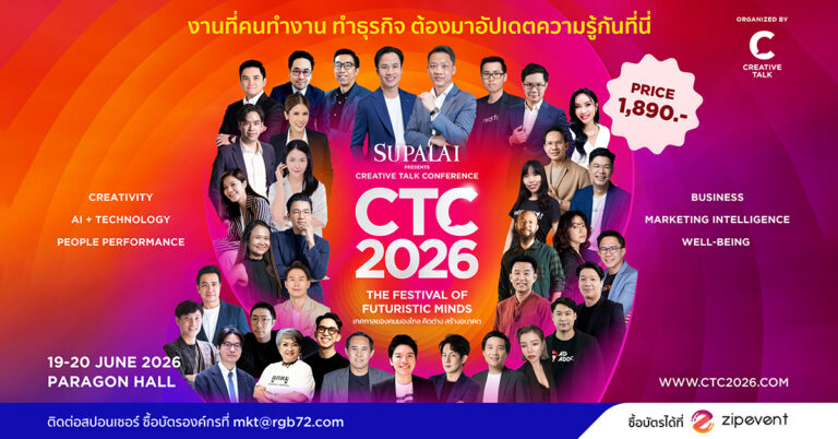 ขอเชิญร่วมงาน SUPALAI Presents CREATIVE TALK CONFERENCE 2026: The Festival of Futuristic Minds จั |19-20 มิ.ย. ณ พารากอน ฮอลล์| [Guest Post]