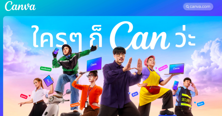 Canva เล่นใหญ่ ดึง “เต๋อ-นวพล” เปิดตัวแคมเปญ ‘Canva – ใครๆ ก็ Can ว่ะ’ ครั้งแรกในประเทศไทย [PR]
