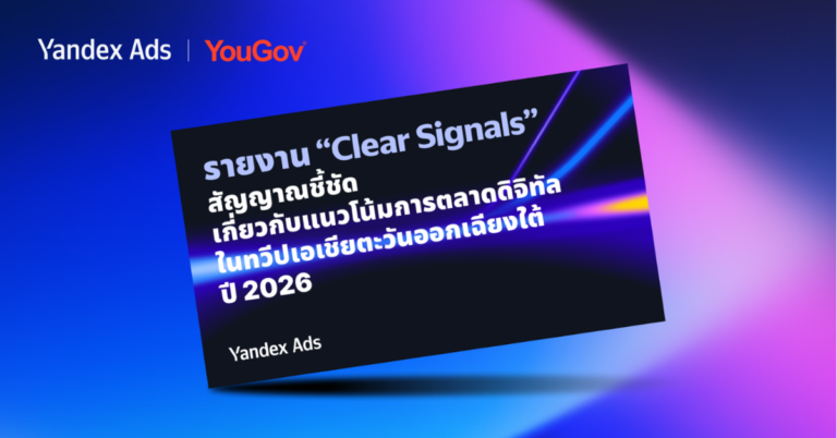 ไทยขึ้นแท่นผู้นำเทรนด์โฆษณาขับเคลื่อนด้วย AI ในเอเชียตะวันออกเฉียงใต้ [PR]