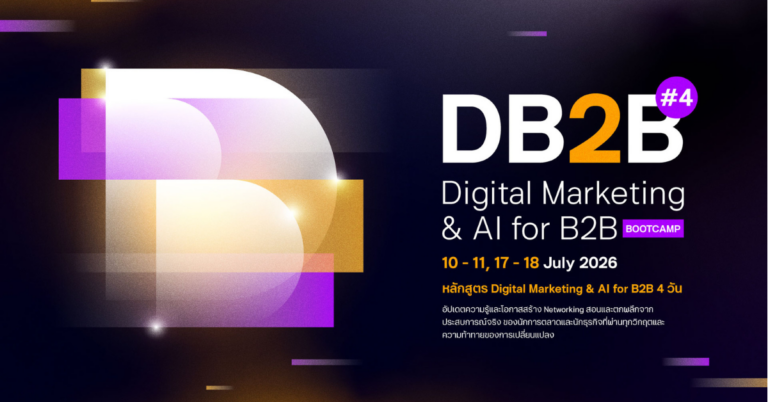 Content Shifu เปิดตัว “Digital Marketing & AI for B2B Bootcamp Batch #4” หลักสูตรที่ผสานพลัง AI กับกลยุทธ์การตลาดและการขายสำหรับธุรกิจ B2B ยุคใหม่ [PR]