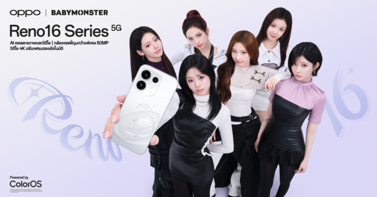 OPPO เตรียมเปิดตัว OPPO Reno16 Series 5G พร้อมประกาศ BABYMONSTER ในฐานะ Reno Girls ชวนสัมผัสประสบการณ์ถ่ายภาพมุมกว้างพิเศษที่อัปเกรดไปอีกขั้นกับ 4 สี 4 เทรนดี้สไตล์สุดป๊อป [PR]