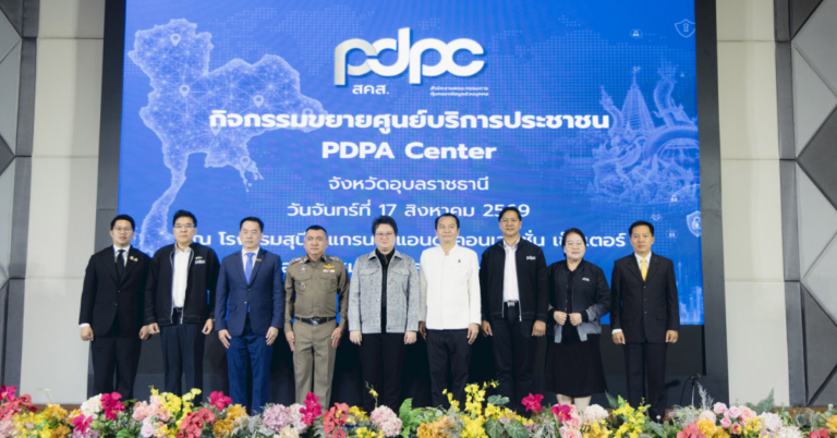 สคส. ขยาย PDPA Center สู่อุบลราชธานี เพิ่มช่องทางคุ้มครองสิทธิประชาชน–รับมือภัยข้อมูลส่วนบุคคลในระดับพื้นที่ เพื่อเข้าถึงประชาชนอย่างใกล้ชิด [PR]