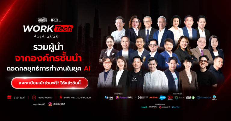 ขอเชิญร่วมงาน WORKTech Asia 2026 | 2 กันยายาน 2569 ที่ไบเทค บางนา [Guest Post]