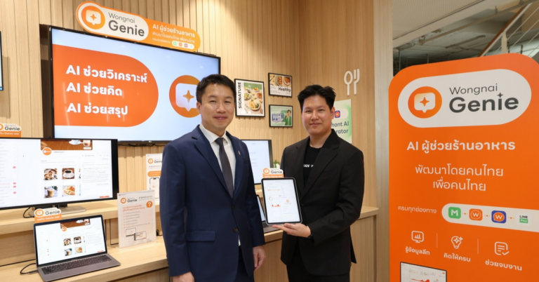 เปิดตัว “Wongnai Genie” AI ผู้ช่วยร้านอาหารช่วยวิเคราะห์ยอดขาย-วางแผนร้าน-ลดต้นทุน ทยอยเปิดใช้งานสำหรับผู้ใช้ Wongnai POS [PR]