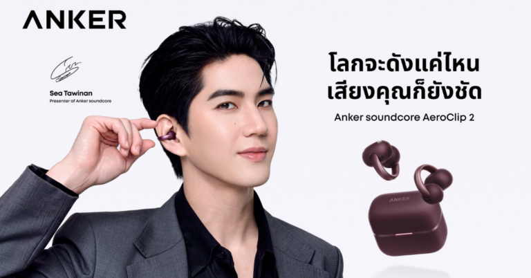 Anker soundcore เปิดตัว “AeroClip 2” หูฟัง Open-Ear Clip-On รุ่นแฟลกชิป ชูเทคโนโลยีเสียงสนทนาคมชัด แม้อยู่ท่ามกลางเสียงรบกวน [PR]