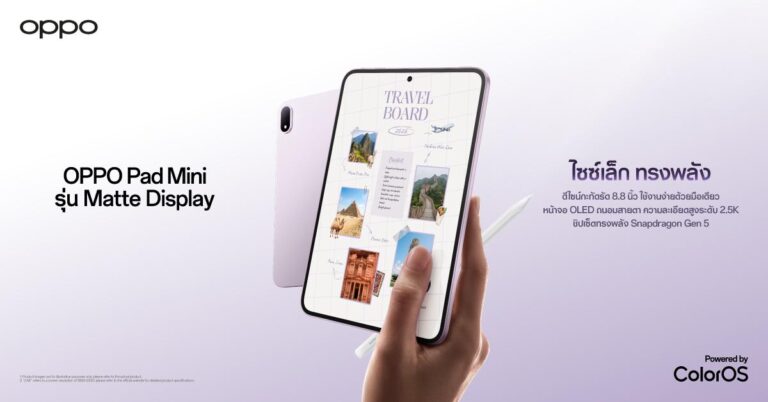 OPPO Pad Mini รุ่น Matte Display ไซซ์เล็ก ทรงพลัง เตรียมเปิดตัวในไทย 27 ตุลาคมนี้ [PR]